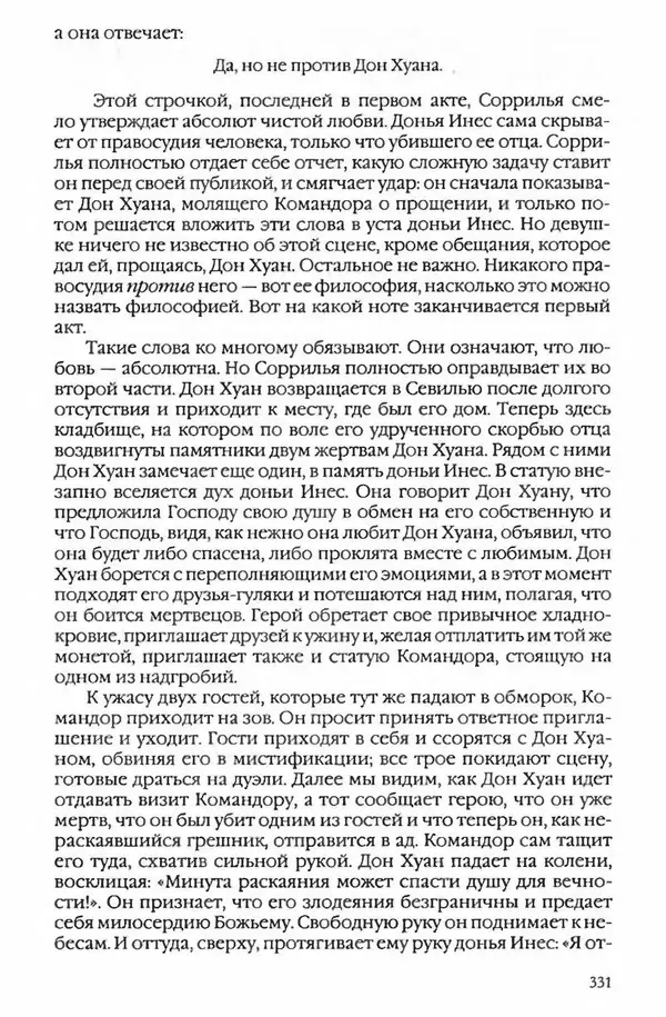  Коллектив авторов - Вожди умов и моды. Чужое имя как наследуемая модель жизни - Страница № 337