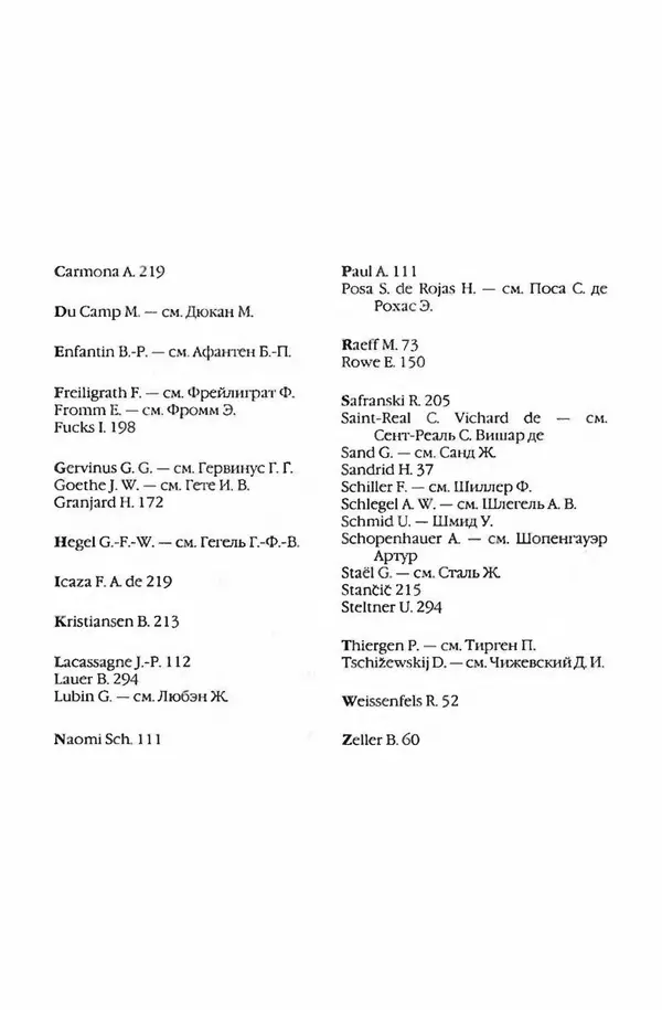  Коллектив авторов - Вожди умов и моды. Чужое имя как наследуемая модель жизни - Страница № 348