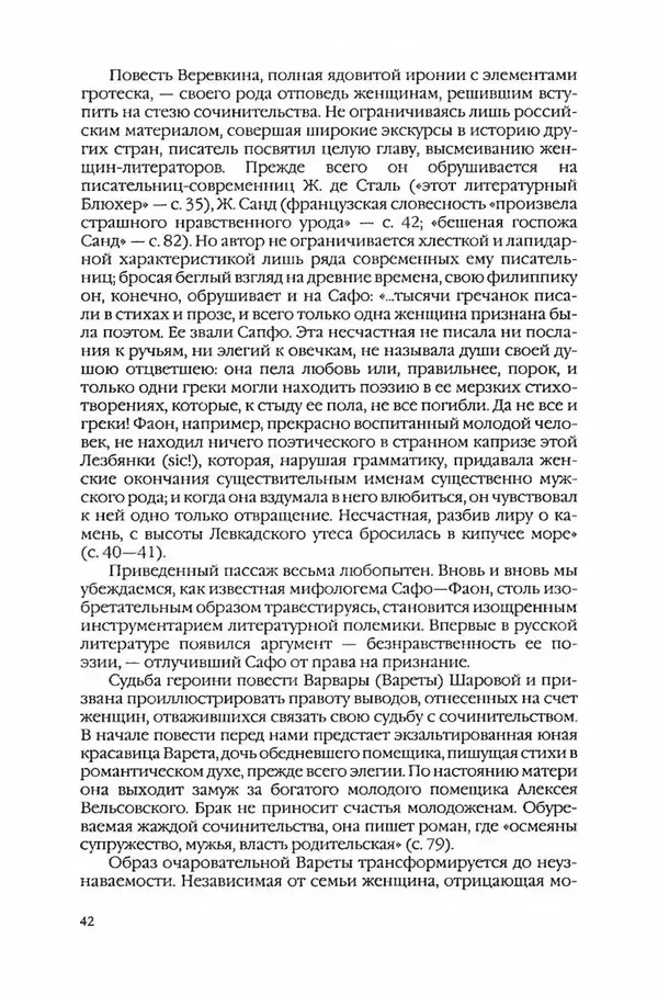  Коллектив авторов - Вожди умов и моды. Чужое имя как наследуемая модель жизни - Страница № 44