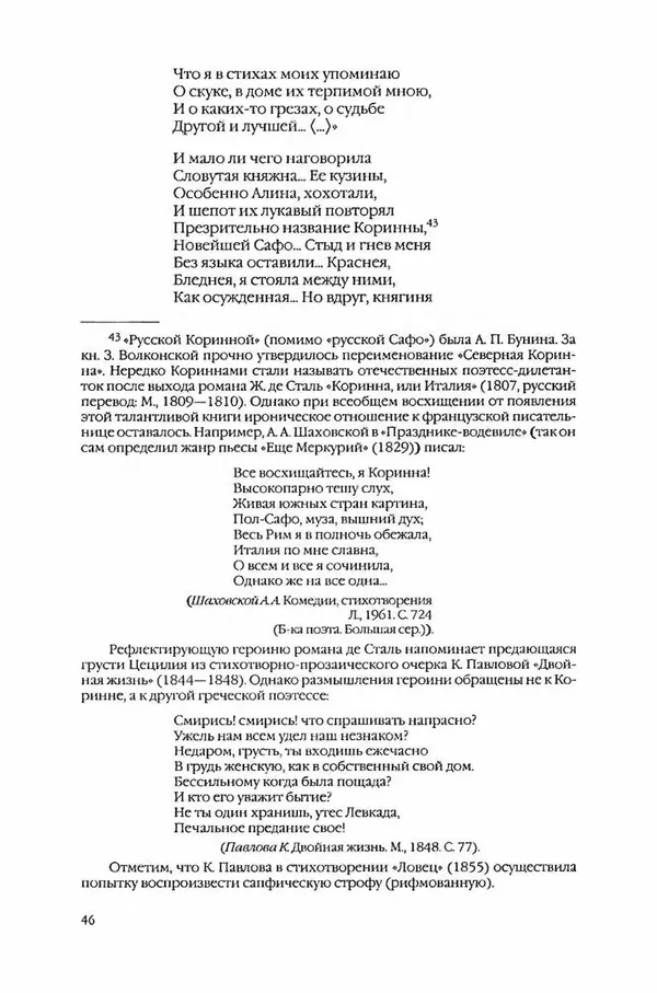  Коллектив авторов - Вожди умов и моды. Чужое имя как наследуемая модель жизни - Страница № 48