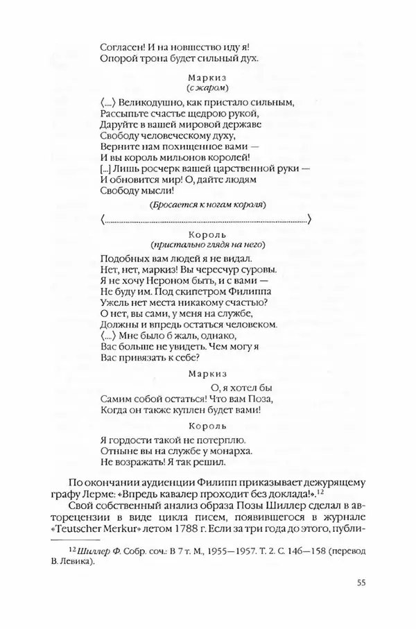  Коллектив авторов - Вожди умов и моды. Чужое имя как наследуемая модель жизни - Страница № 59