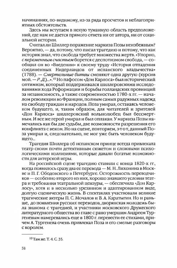  Коллектив авторов - Вожди умов и моды. Чужое имя как наследуемая модель жизни - Страница № 62