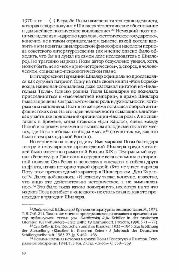  Коллектив авторов - Вожди умов и моды. Чужое имя как наследуемая модель жизни - Страница № 64