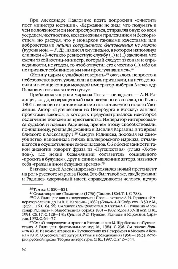  Коллектив авторов - Вожди умов и моды. Чужое имя как наследуемая модель жизни - Страница № 66