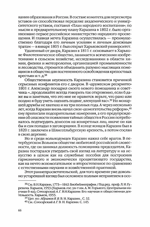  Коллектив авторов - Вожди умов и моды. Чужое имя как наследуемая модель жизни - Страница № 70