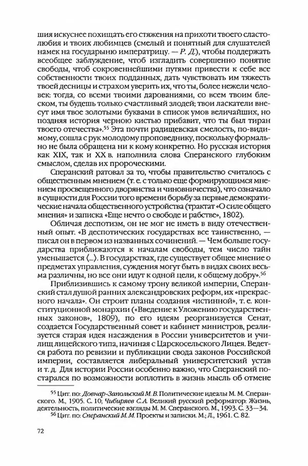  Коллектив авторов - Вожди умов и моды. Чужое имя как наследуемая модель жизни - Страница № 76