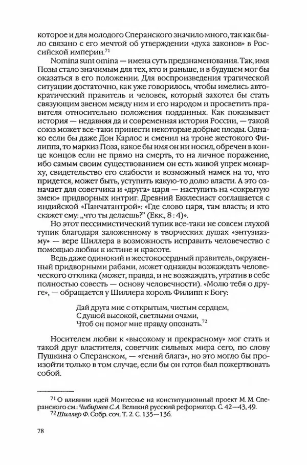  Коллектив авторов - Вожди умов и моды. Чужое имя как наследуемая модель жизни - Страница № 82