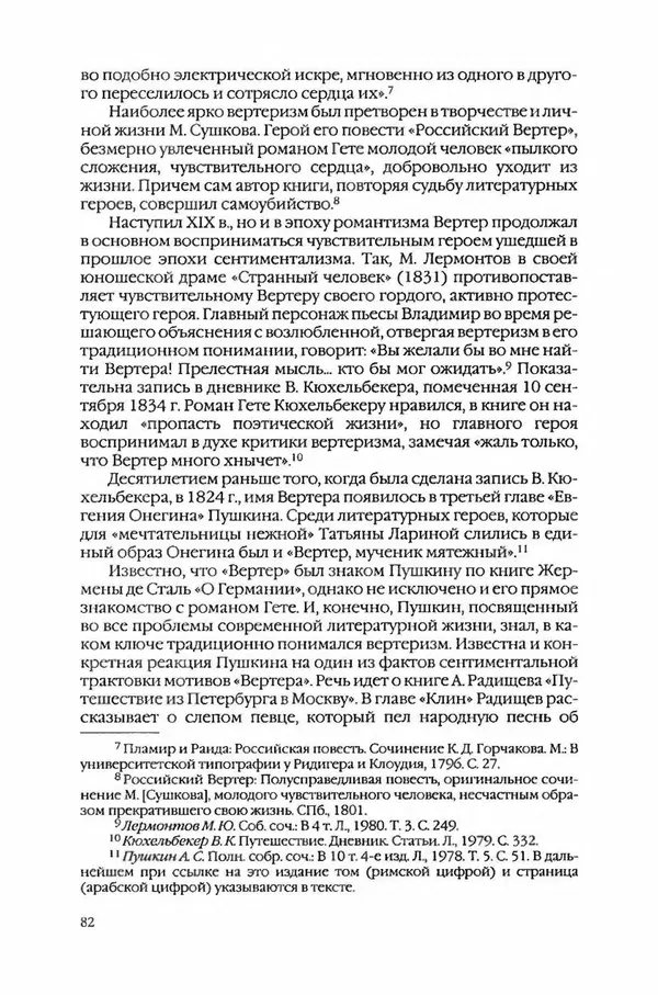  Коллектив авторов - Вожди умов и моды. Чужое имя как наследуемая модель жизни - Страница № 86