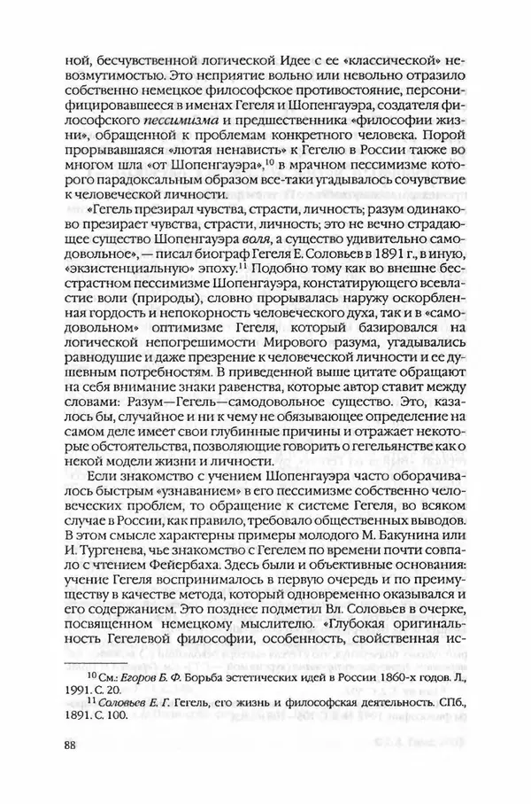  Коллектив авторов - Вожди умов и моды. Чужое имя как наследуемая модель жизни - Страница № 92