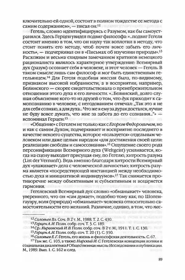  Коллектив авторов - Вожди умов и моды. Чужое имя как наследуемая модель жизни - Страница № 95