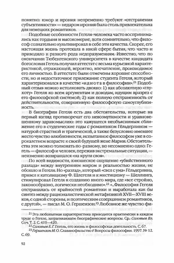  Коллектив авторов - Вожди умов и моды. Чужое имя как наследуемая модель жизни - Страница № 98