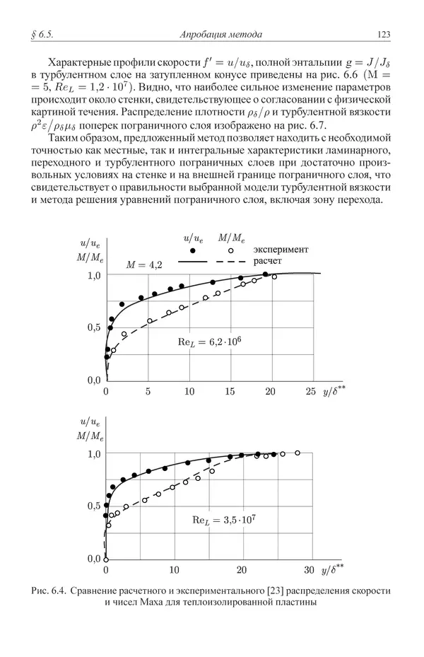 Юрий Липницкий - Нестационарная аэродинамика баллистического полета - Страница № 124