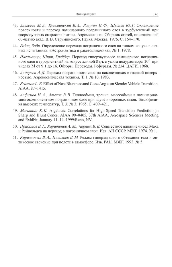 Юрий Липницкий - Нестационарная аэродинамика баллистического полета - Страница № 144