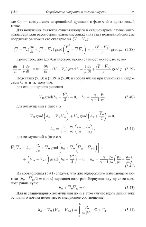 Юрий Липницкий - Нестационарная аэродинамика баллистического полета - Страница № 86
