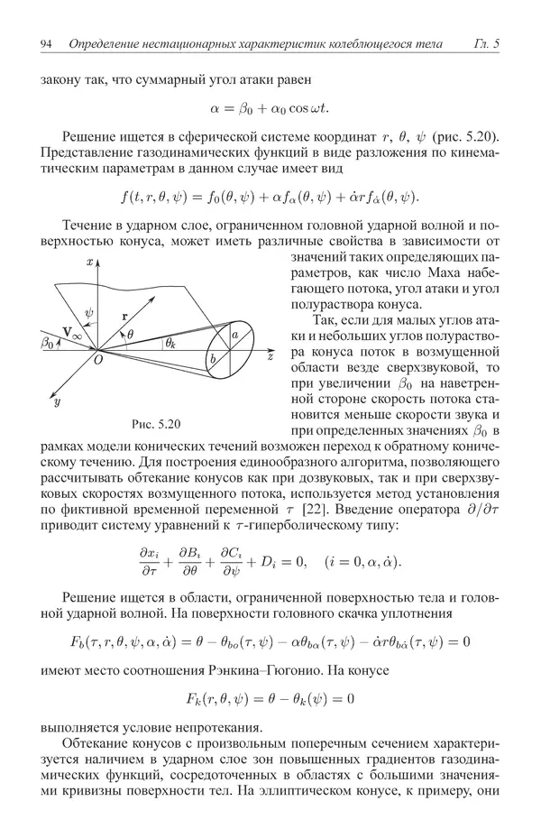 Юрий Липницкий - Нестационарная аэродинамика баллистического полета - Страница № 95