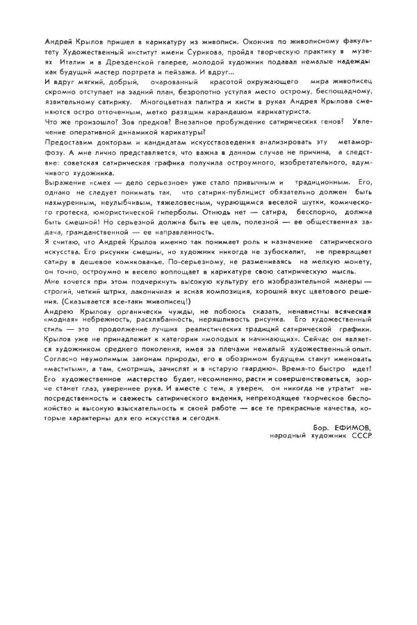  Андрей Крылов - Мастера советской карикатуры - Страница № 3