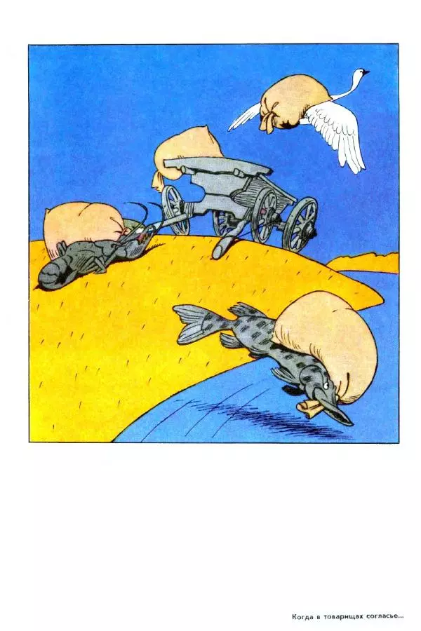  Андрей Крылов - Мастера советской карикатуры - Страница № 11