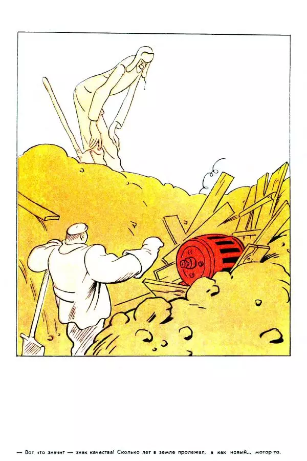  Андрей Крылов - Мастера советской карикатуры - Страница № 12