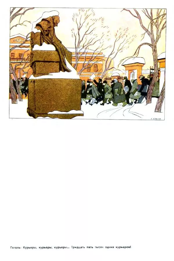  Андрей Крылов - Мастера советской карикатуры - Страница № 16