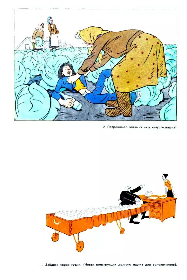  Андрей Крылов - Мастера советской карикатуры - Страница № 17