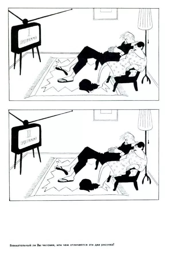  Андрей Крылов - Мастера советской карикатуры - Страница № 18