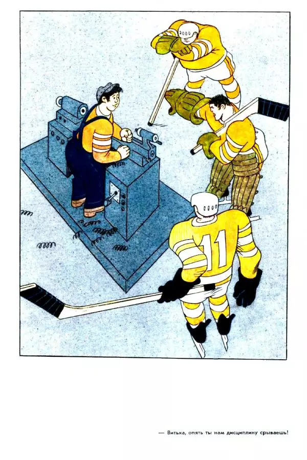  Андрей Крылов - Мастера советской карикатуры - Страница № 19