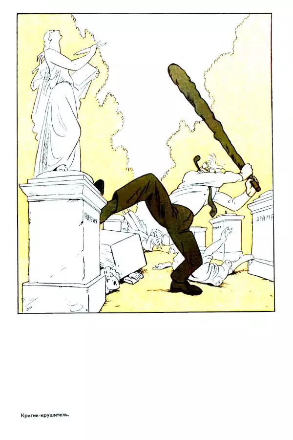  Андрей Крылов - Мастера советской карикатуры - Страница № 20