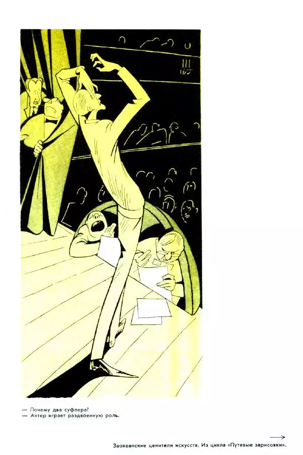  Андрей Крылов - Мастера советской карикатуры - Страница № 24