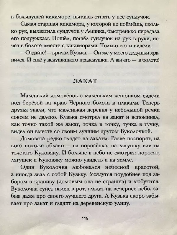Галина Александрова - Кузька - Страница № 120