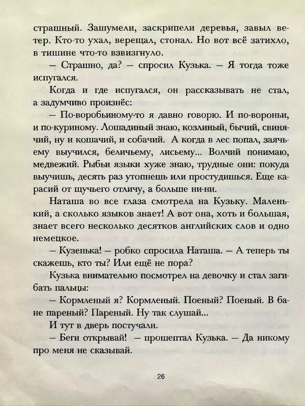 Галина Александрова - Кузька - Страница № 30