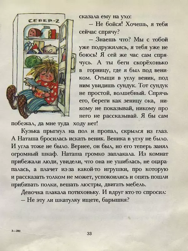 Галина Александрова - Кузька - Страница № 37