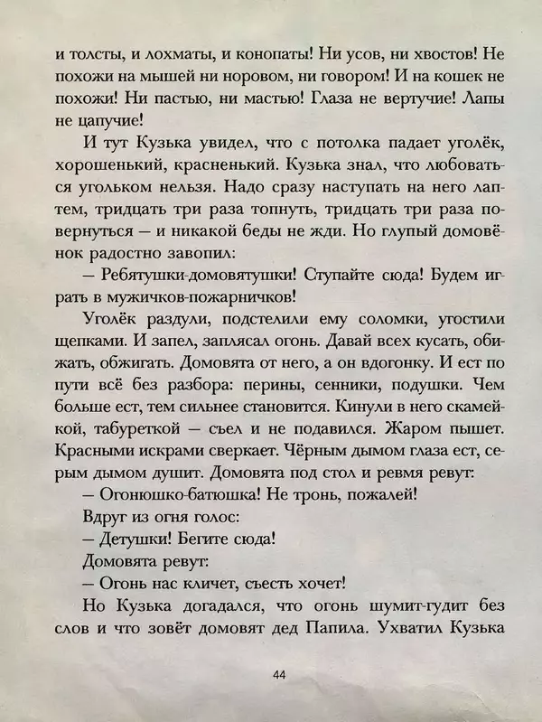 Галина Александрова - Кузька - Страница № 47
