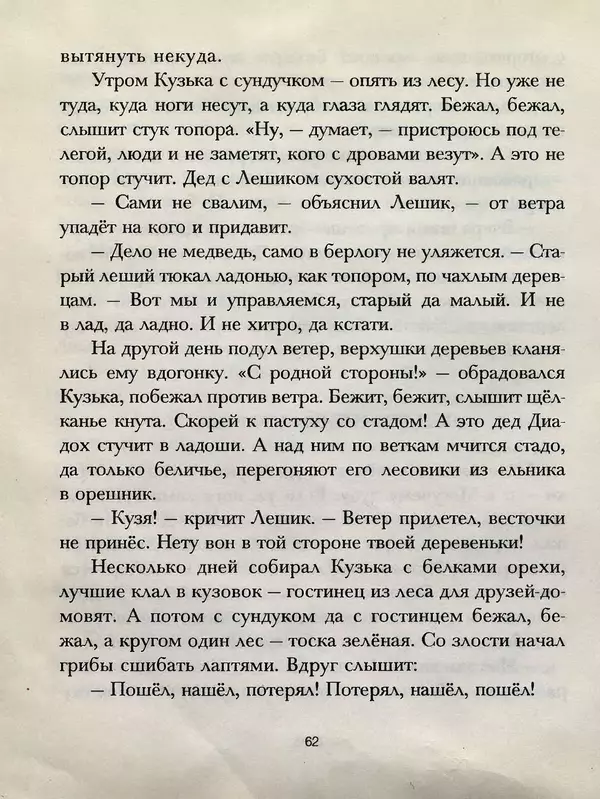 Галина Александрова - Кузька - Страница № 65