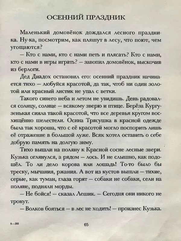 Галина Александрова - Кузька - Страница № 68