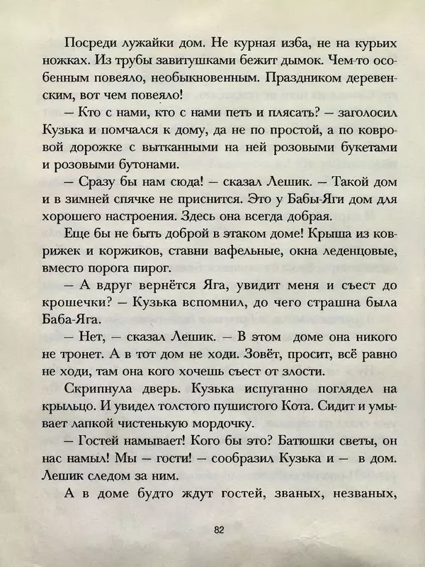 Галина Александрова - Кузька - Страница № 84