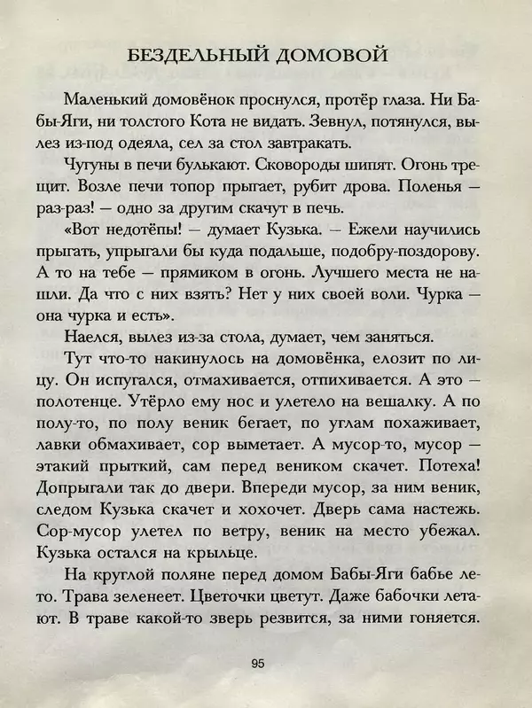 Галина Александрова - Кузька - Страница № 96