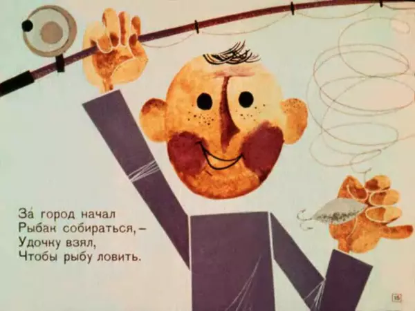 Эдуард Успенский - Верьте не верьте. Рыболов. Картинка - Страница № 15