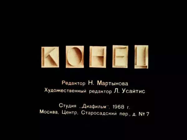 Эдуард Успенский - Верьте не верьте. Рыболов. Картинка - Страница № 31