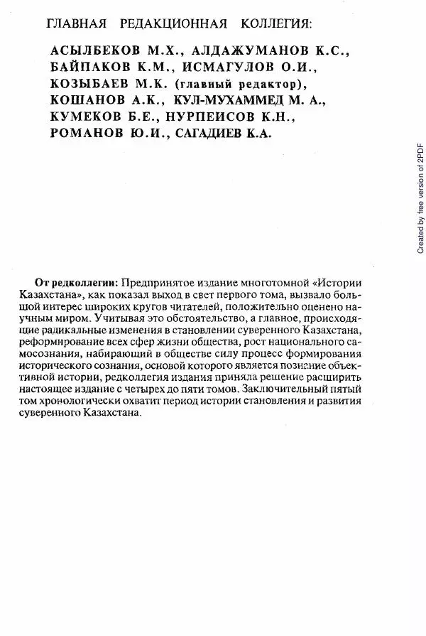  Коллектив авторов - История Казахстана (с древнейших времен до наших дней). В пяти томах. Том 2 - Страница № 4