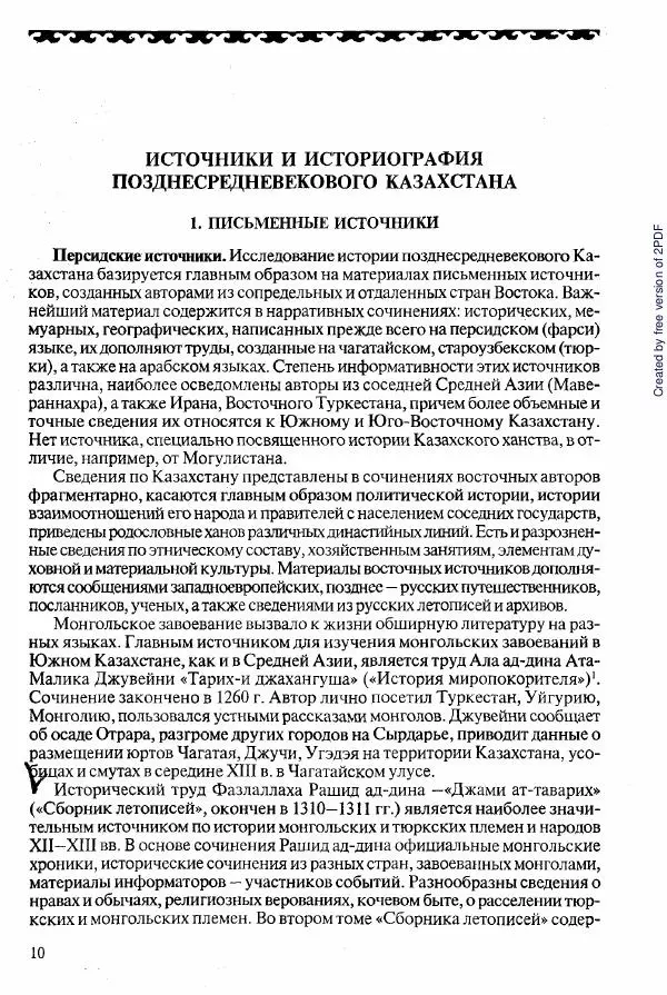  Коллектив авторов - История Казахстана (с древнейших времен до наших дней). В пяти томах. Том 2 - Страница № 10