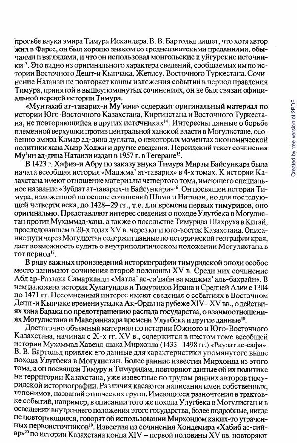  Коллектив авторов - История Казахстана (с древнейших времен до наших дней). В пяти томах. Том 2 - Страница № 13