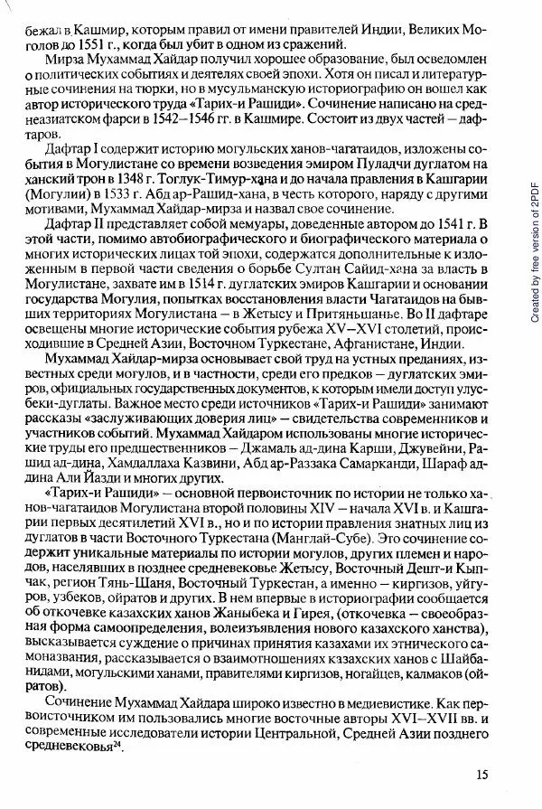  Коллектив авторов - История Казахстана (с древнейших времен до наших дней). В пяти томах. Том 2 - Страница № 15