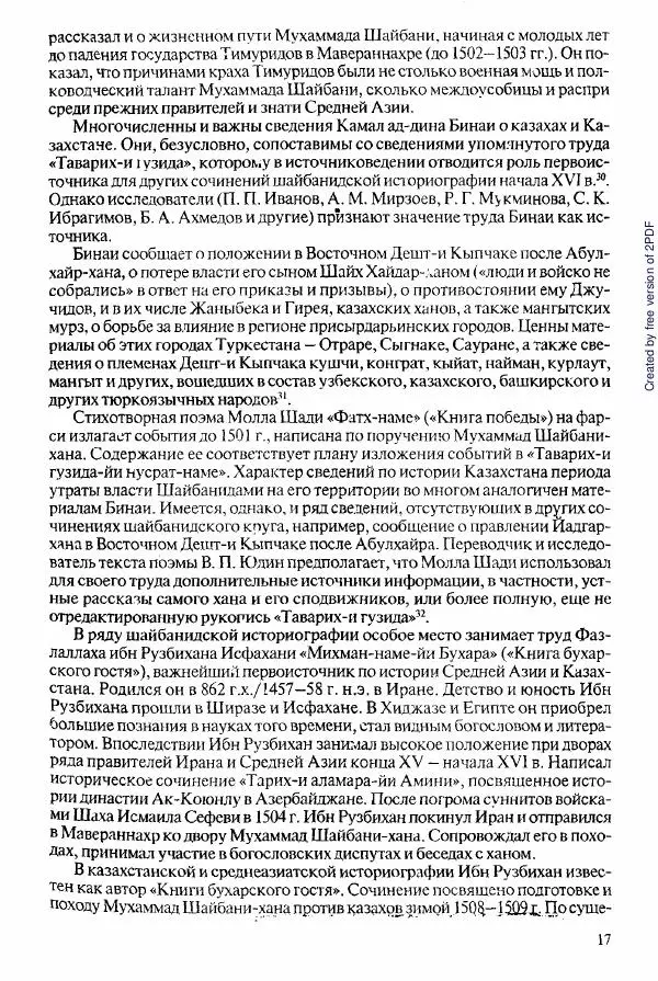  Коллектив авторов - История Казахстана (с древнейших времен до наших дней). В пяти томах. Том 2 - Страница № 17