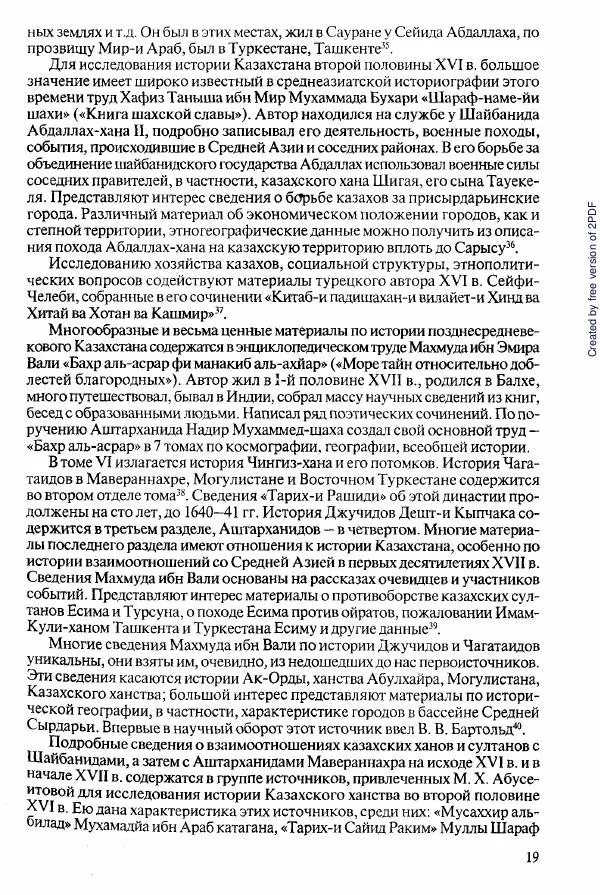  Коллектив авторов - История Казахстана (с древнейших времен до наших дней). В пяти томах. Том 2 - Страница № 19