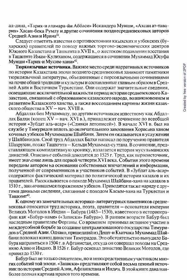  Коллектив авторов - История Казахстана (с древнейших времен до наших дней). В пяти томах. Том 2 - Страница № 20