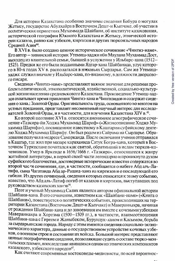  Коллектив авторов - История Казахстана (с древнейших времен до наших дней). В пяти томах. Том 2 - Страница № 21