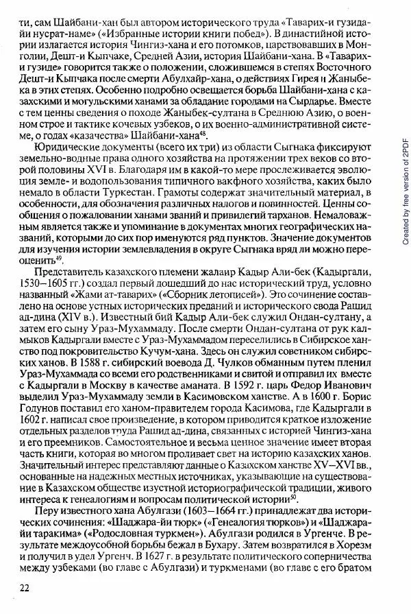  Коллектив авторов - История Казахстана (с древнейших времен до наших дней). В пяти томах. Том 2 - Страница № 22