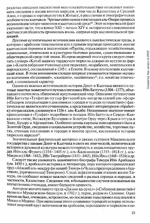  Коллектив авторов - История Казахстана (с древнейших времен до наших дней). В пяти томах. Том 2 - Страница № 25