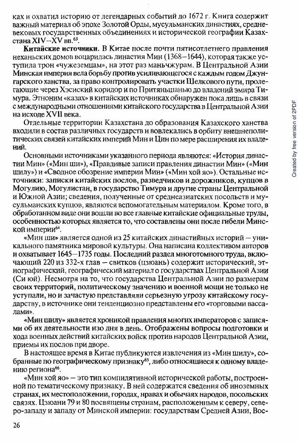  Коллектив авторов - История Казахстана (с древнейших времен до наших дней). В пяти томах. Том 2 - Страница № 26
