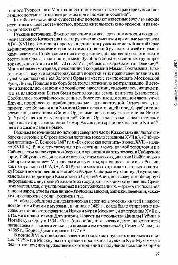  Коллектив авторов - История Казахстана (с древнейших времен до наших дней). В пяти томах. Том 2 - Страница № 27